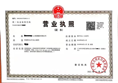 廣州貿易公司創(chuàng)業(yè)代理工商注冊執(zhí)照辦理與咨詢服務